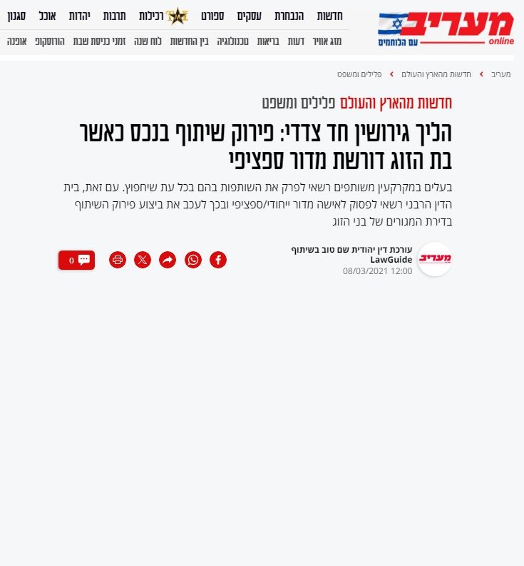 יהודית-מעריב-2