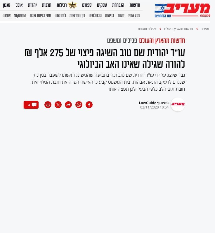 יהודית-מעריב-3