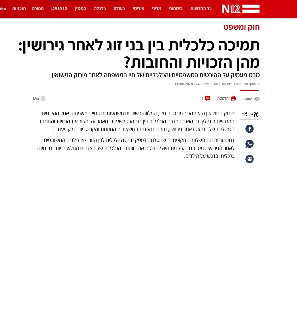 כתבה 2